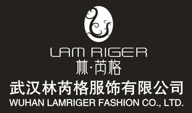 武漢林瑞格服飾有限公司深圳分公司