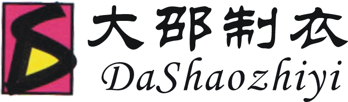 濰坊大邵制衣有限公司
