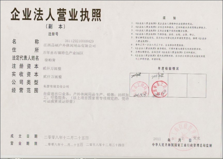 江西昌碩戶外休閑用品有限公司