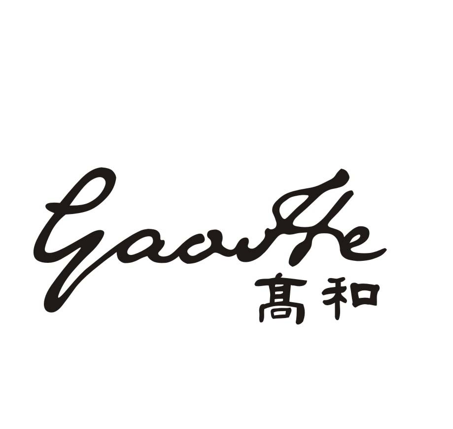 溫州高和鞋服有限公司