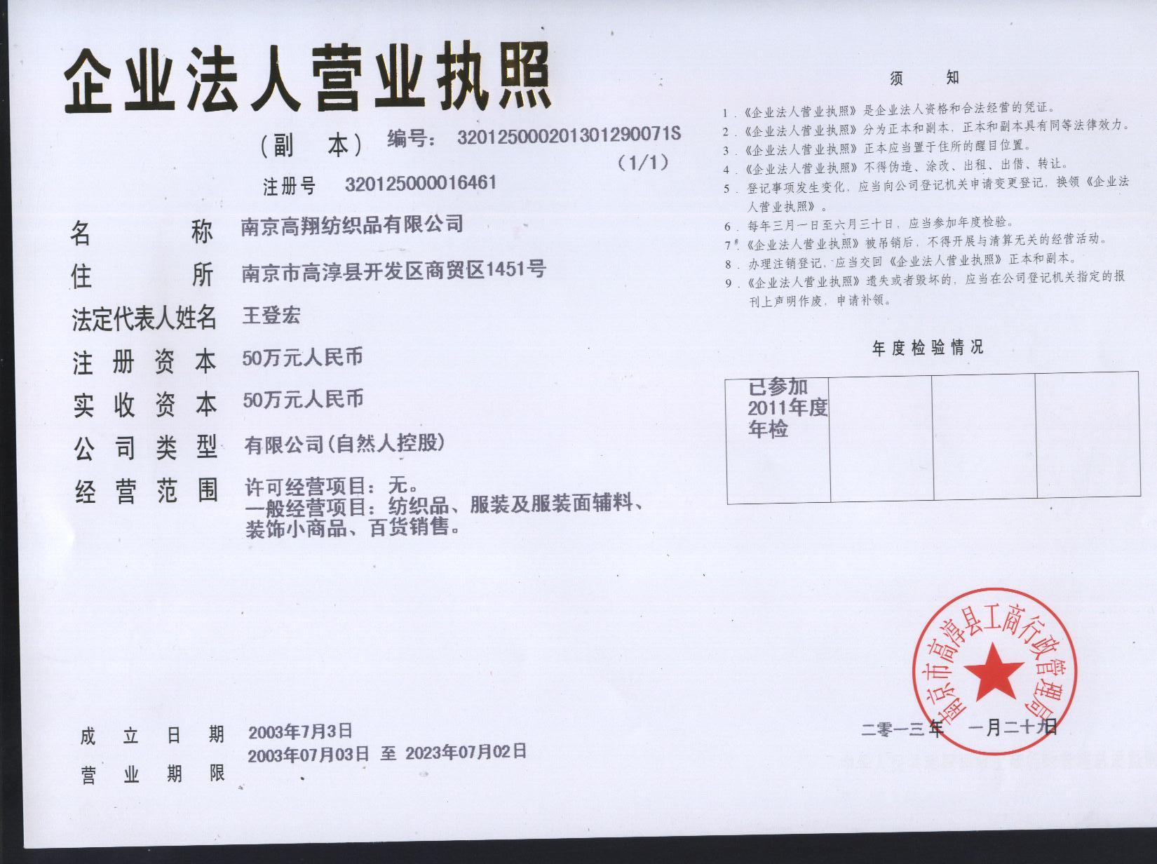 山東海宏服裝