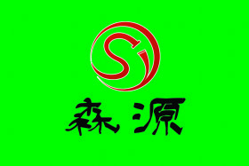 婺源縣森源服飾有限公司
