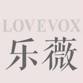 武漢樂薇電子商務(wù)有限公司