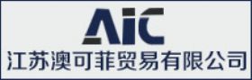 江蘇澳可菲貿(mào)易有限公司