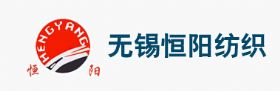 無(wú)錫恒陽(yáng)紡織有限公司