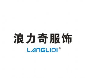武漢市東西湖區(qū)浪力奇服飾廠