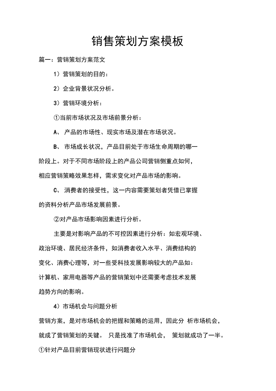 激發(fā)團(tuán)隊(duì)潛能 構(gòu)建高效銷售員工激勵(lì)與營銷策劃一體化方案