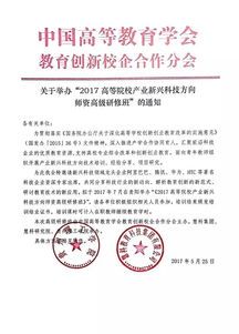 探索未來科技前沿，賦能高等教育——2017高等院校產(chǎn)業(yè)新興科技方向師資高級研修班正式報(bào)名啟動(dòng)