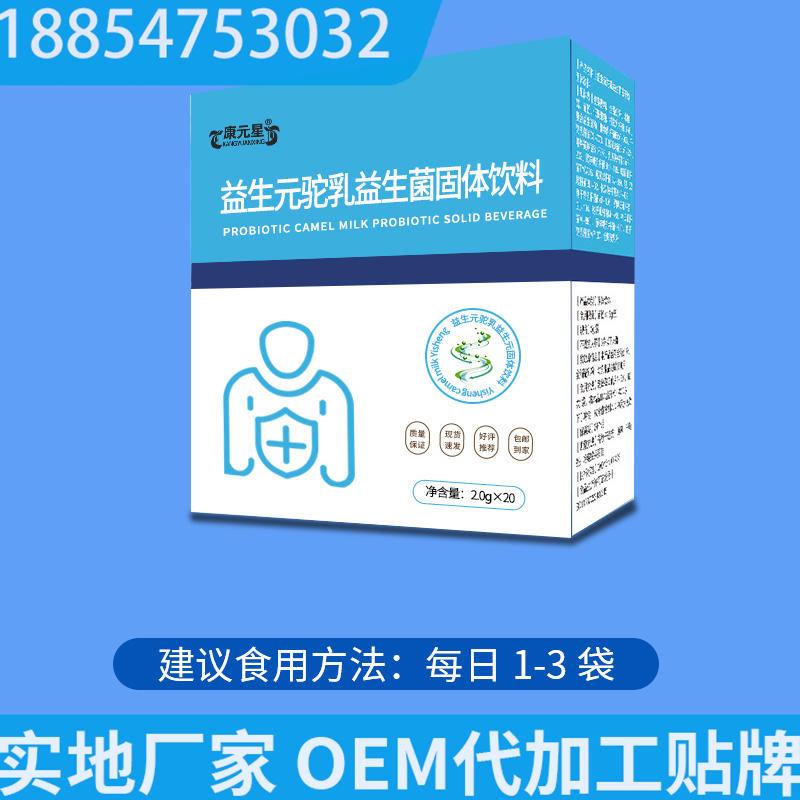 OEM谷物多肽固體飲料OEM貼牌定制企業(yè)山東液體飲品 北京