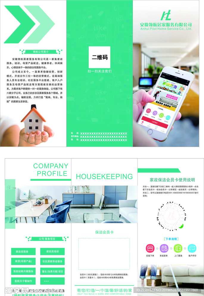 專業保潔服務，為您打造潔凈無憂的舒適空間